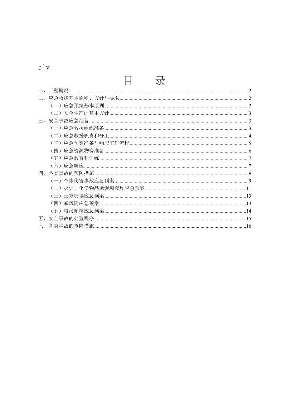 安全生产应急预案95872(17页).doc_第2页