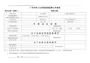 广州市职工生育保险就医确认申请表(3页).doc