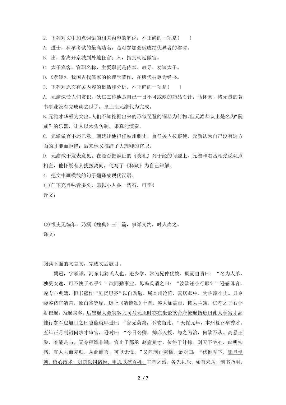 全国通用2018年高考语文专题复习模块四语基默写文言文阅读第32练文言文阅读2.doc_第2页