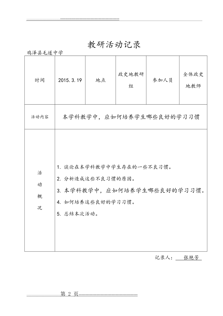 政史地教研活动记录37339(11页).doc_第2页