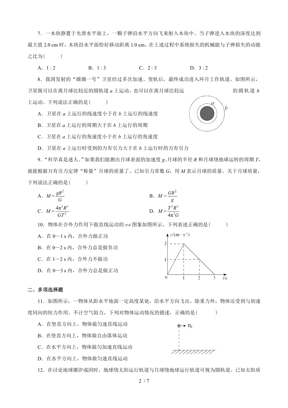 高一物理必修二期末试题及复习资料版.doc_第2页