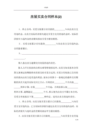 房屋买卖合同样本(2).docx