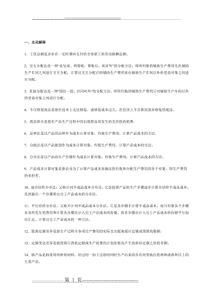 成本会计习题及答案 (1)(30页).doc