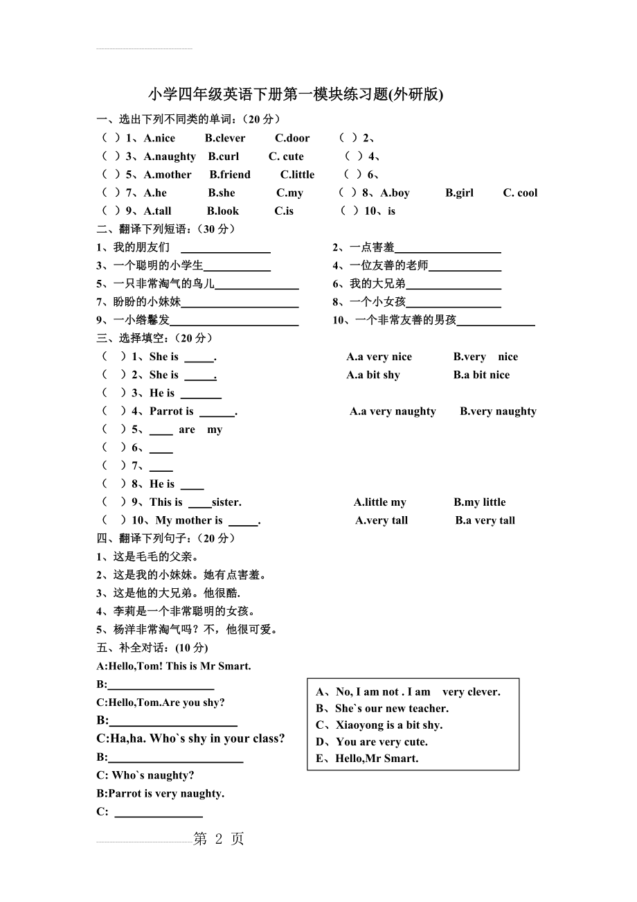 小学四年级英语下册第一模块练习题(外研版)及答案(4页).doc_第2页