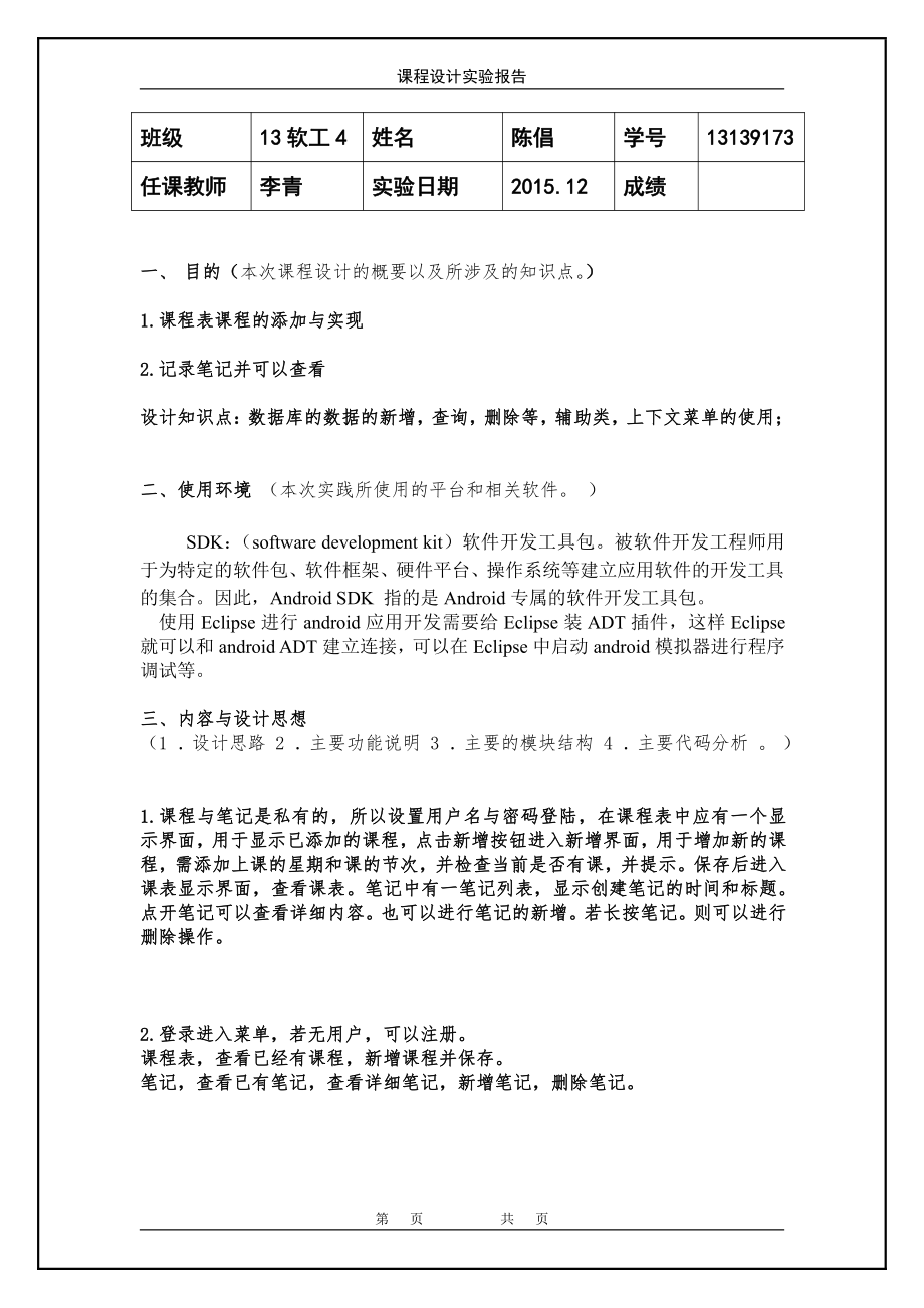 安卓课程表课程设计报告.pdf_第2页