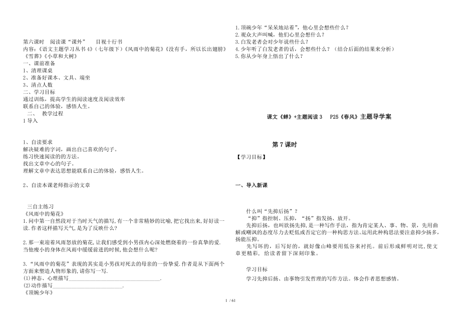 第六课时 10课时 七年级语文底单元.doc_第1页