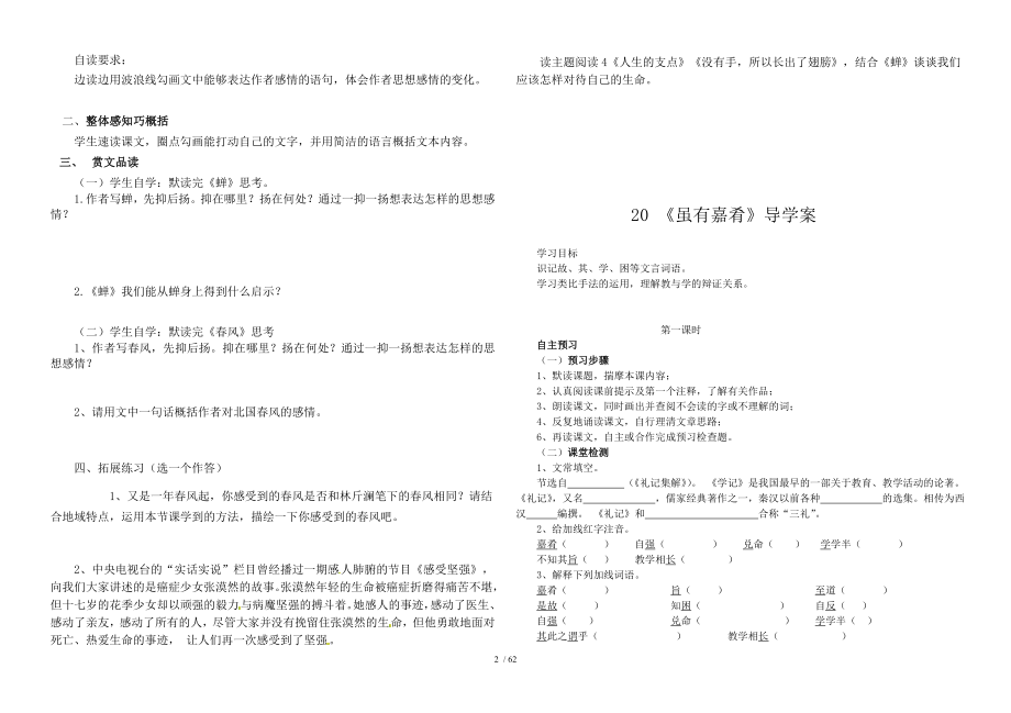 第六课时 10课时 七年级语文底单元.doc_第2页