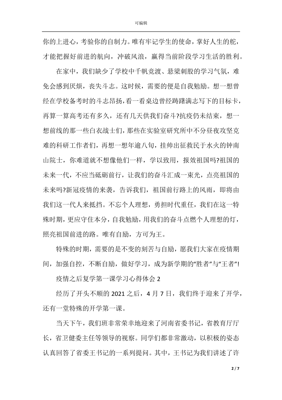 2022-2023疫情之后复学第一课学习心得体会精选5篇.docx_第2页