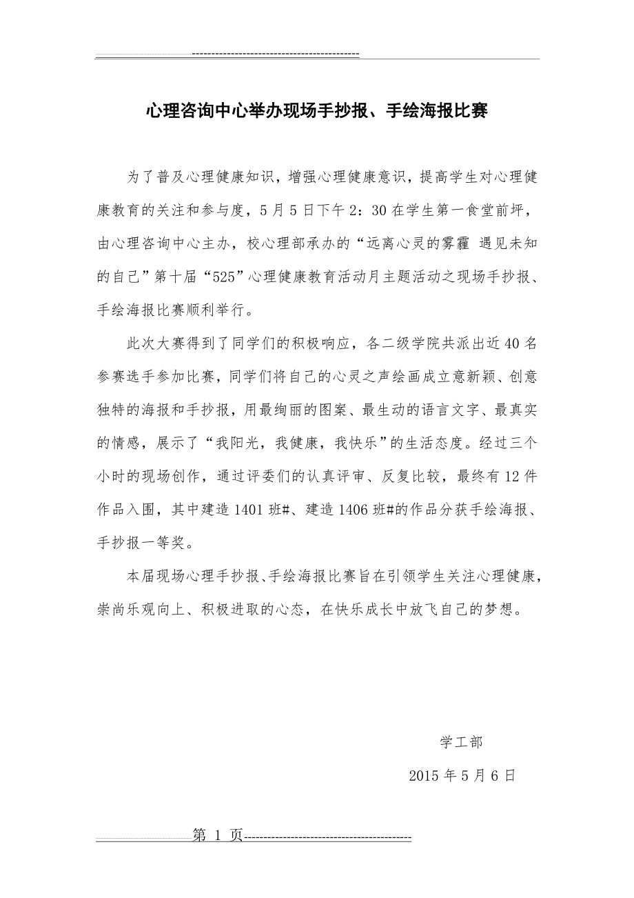 新闻稿—手抄报海报比赛(1页).doc_第1页