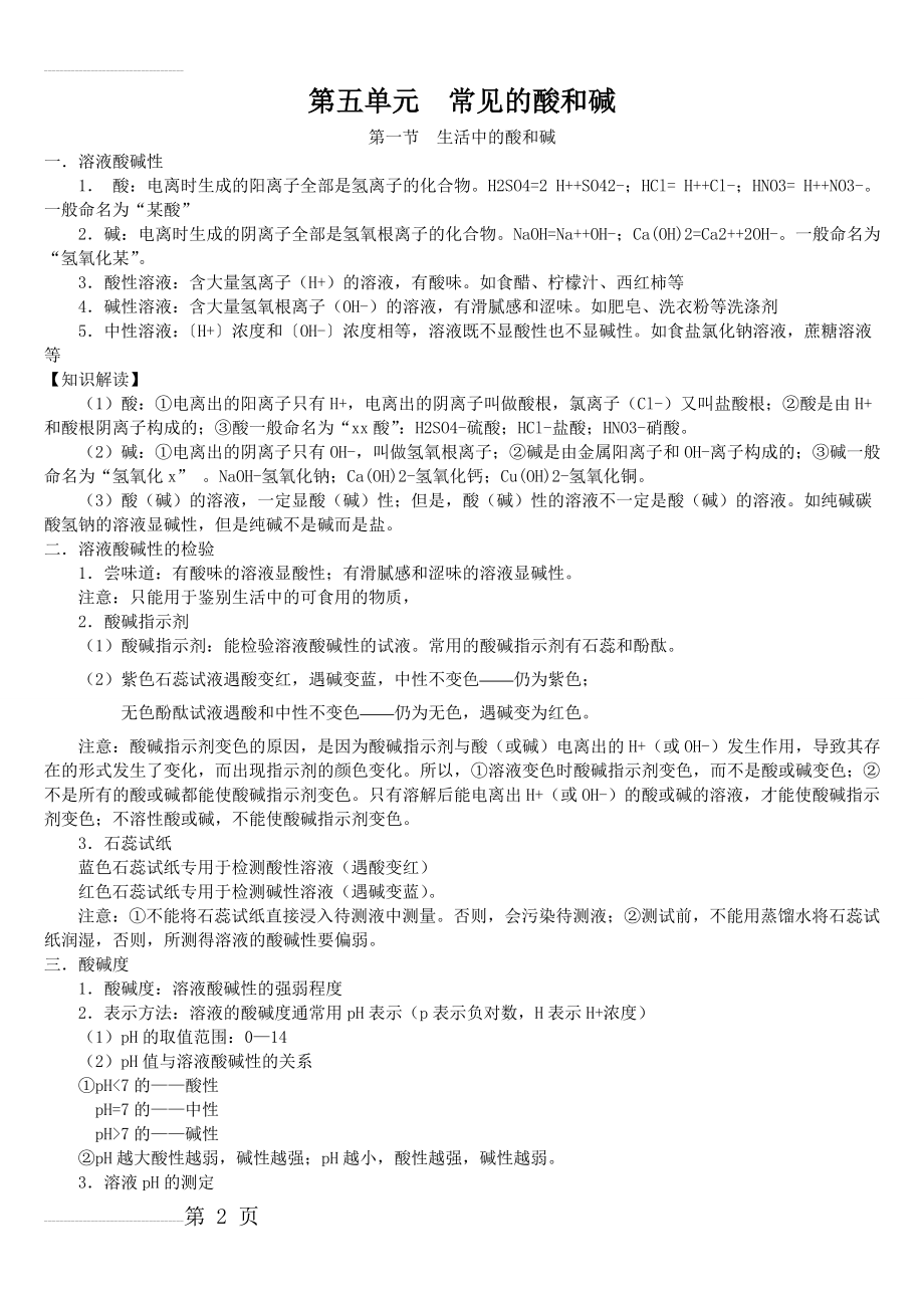 常见的酸碱盐知识点归纳(9页).doc_第2页