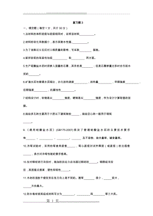 建筑材料习题及答案(7页).doc