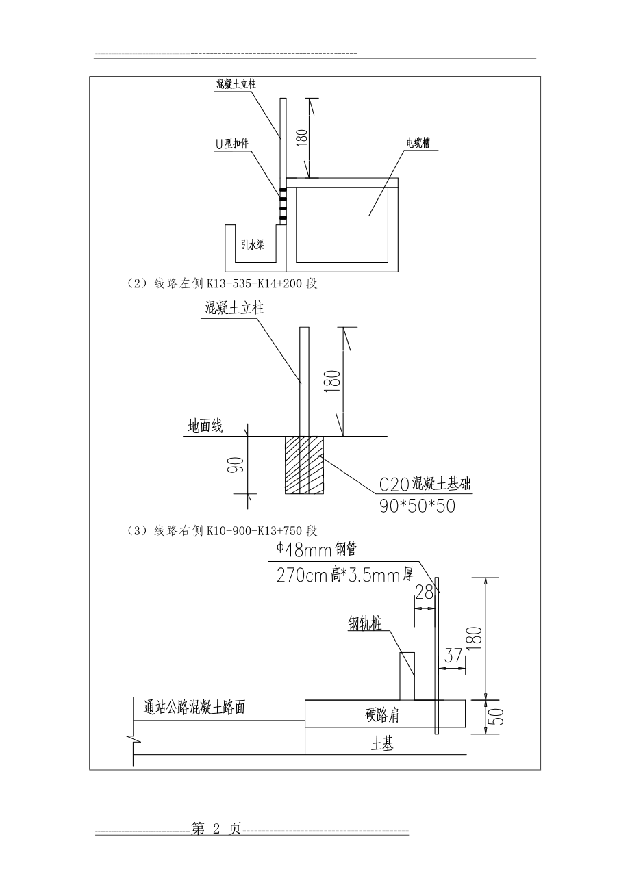 施工技术交底(9页).doc_第2页