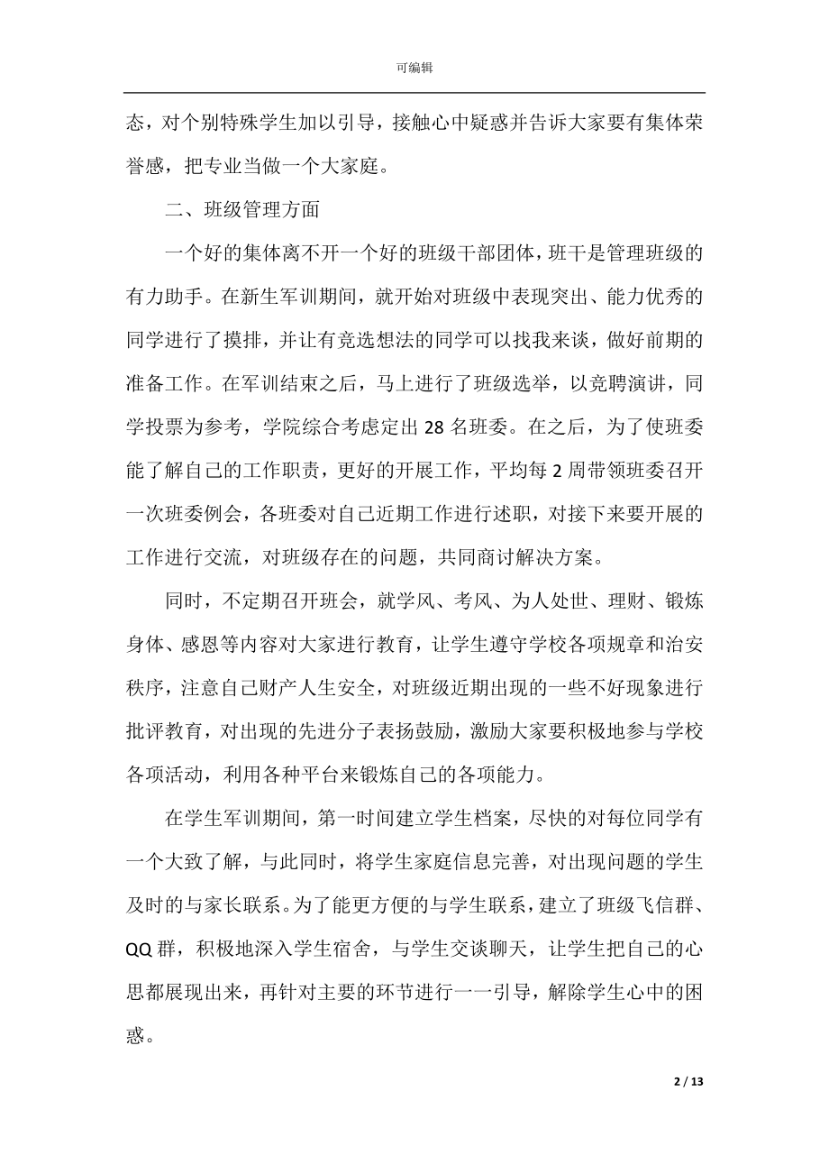 2022-2023大学辅导员个人工作总结范文五篇.docx_第2页