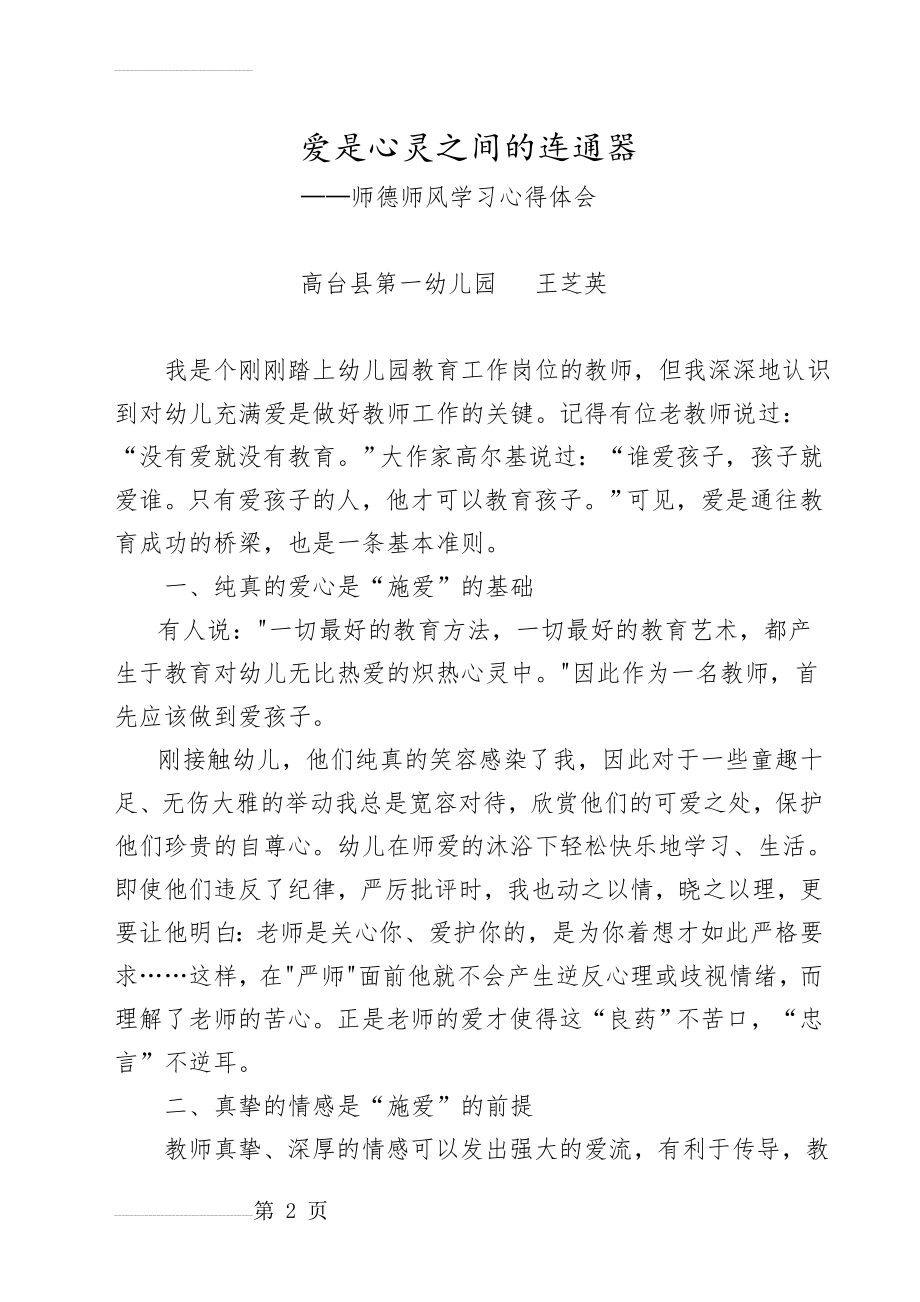 幼儿园教师师德师风学习心得体会(4页).doc_第2页