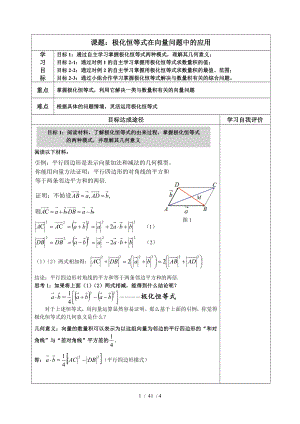 极化恒等式学生版.doc