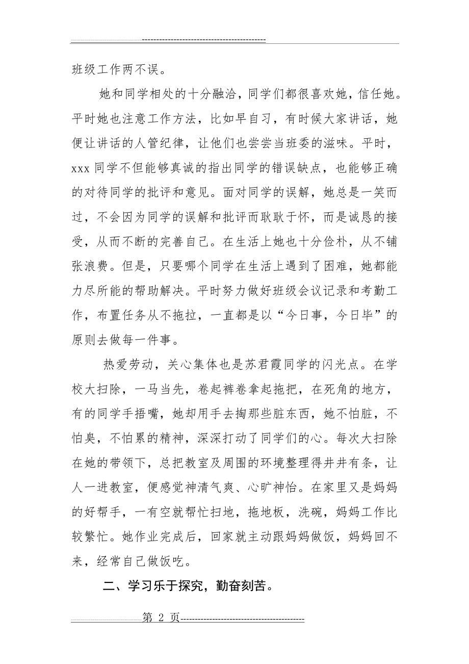 文明礼仪之星个人主要事迹简介材料(5页).doc_第2页