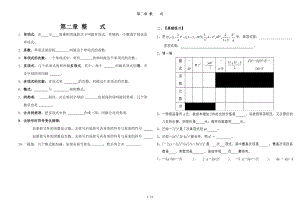 第二章 整式.doc