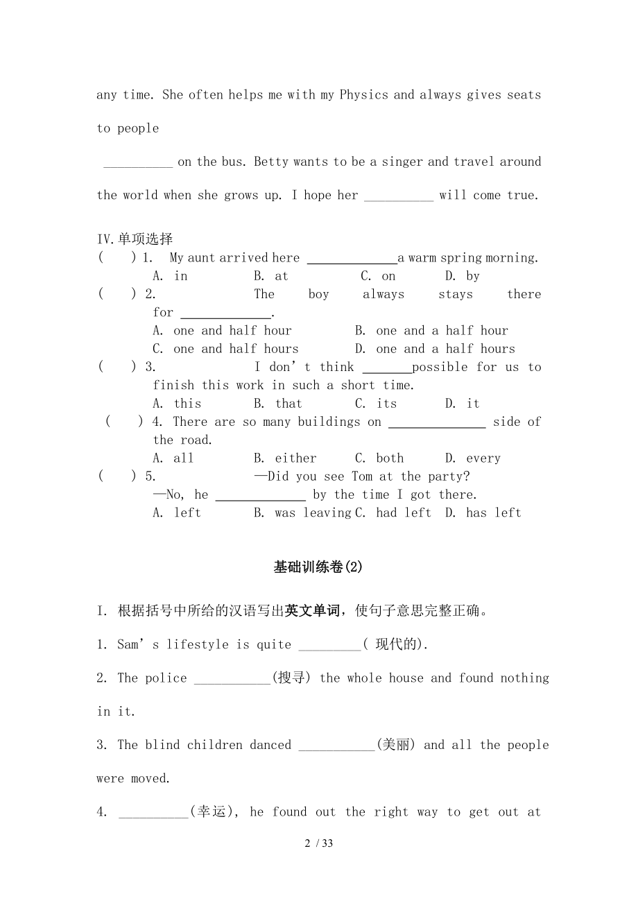 牛津英语中考基础训练题套.doc_第2页