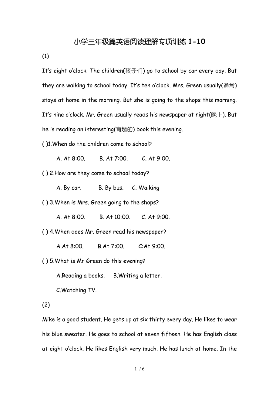 小学三年级英语阅读理解专项训练110.doc_第1页