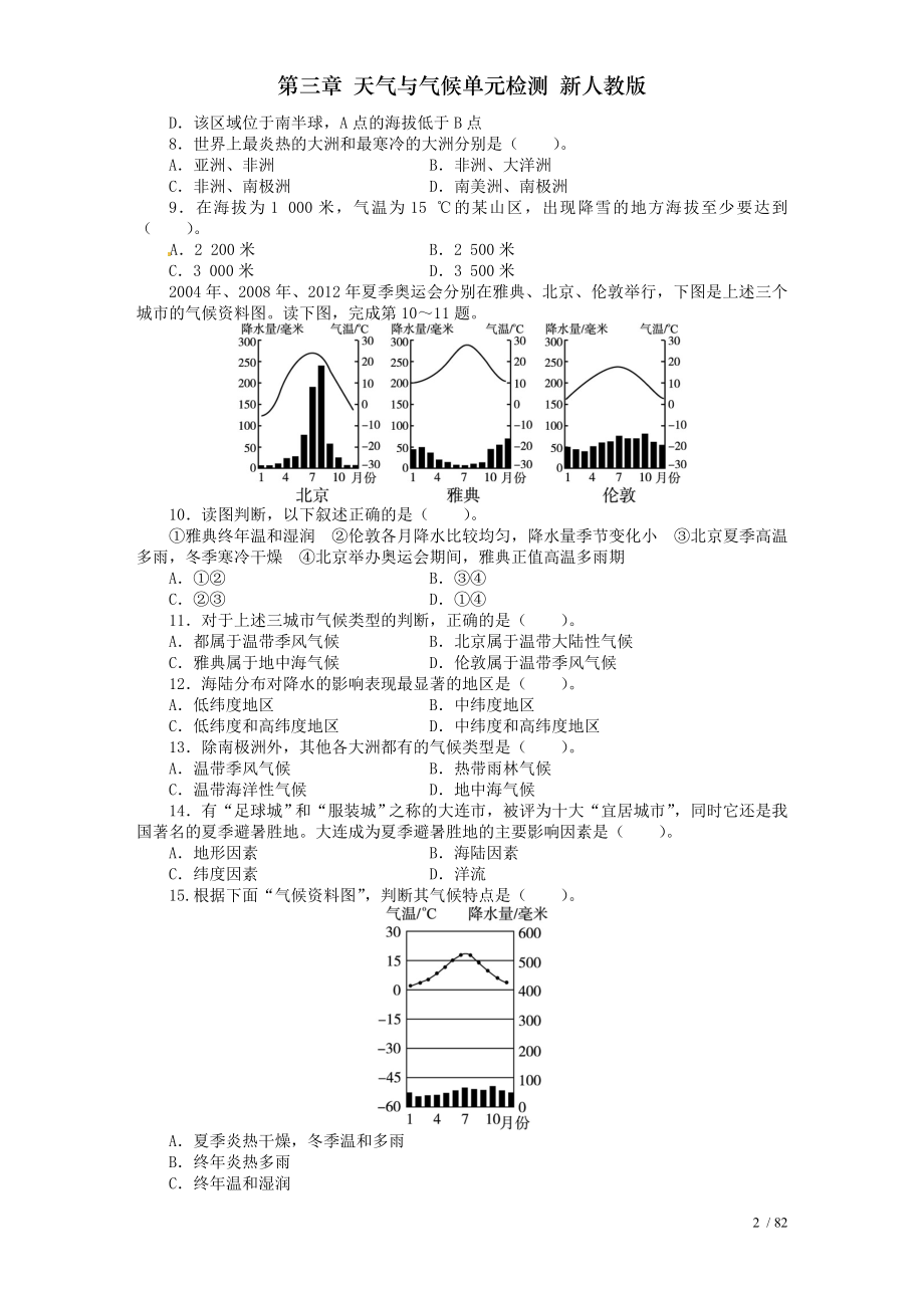 第三章天气与气候单元检测新人教版.doc_第2页