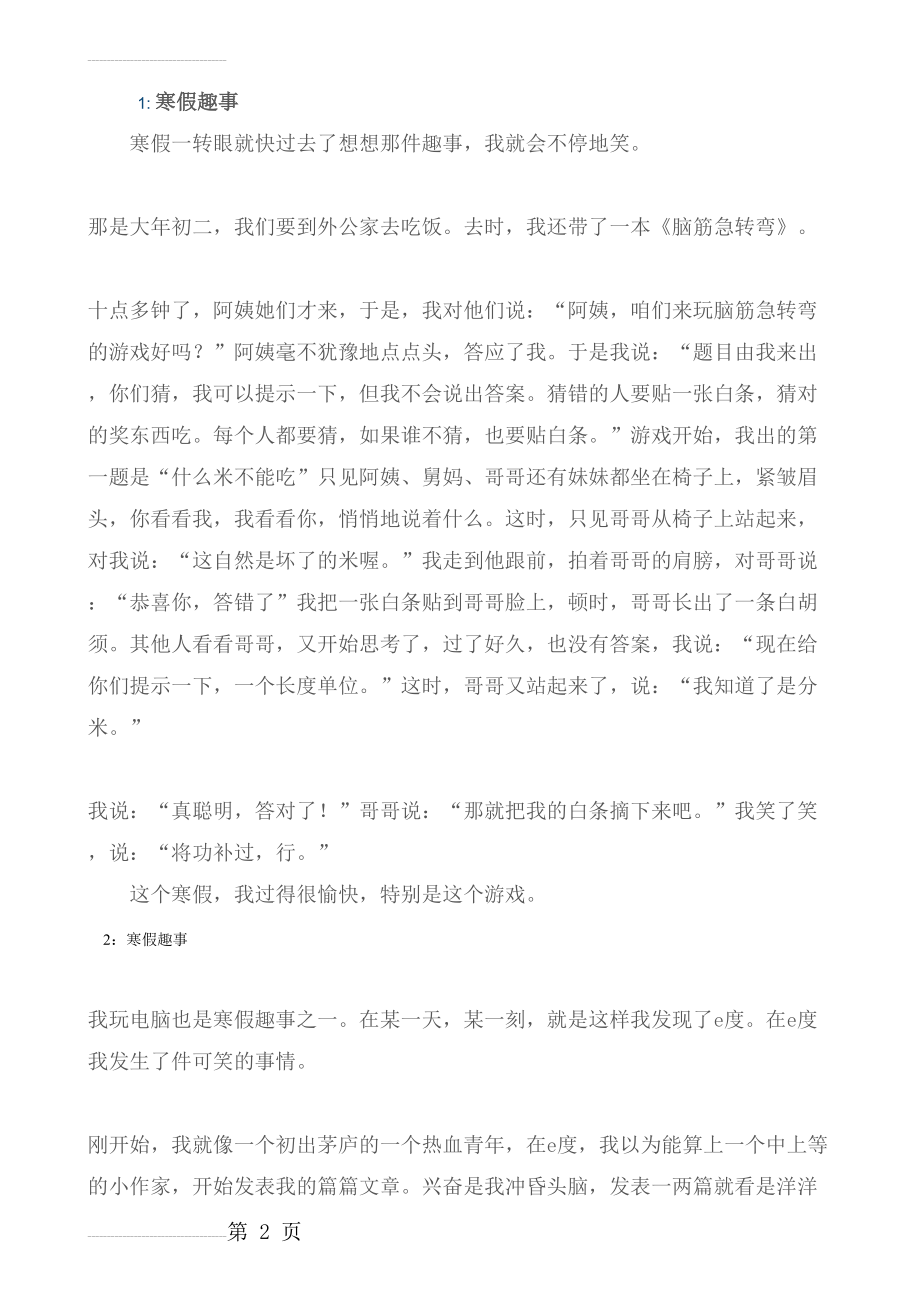 寒假趣事作文350字(4页).doc_第2页