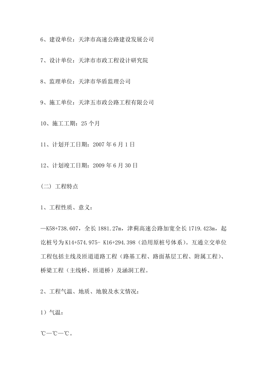 桥梁施工实习报告.doc_第2页