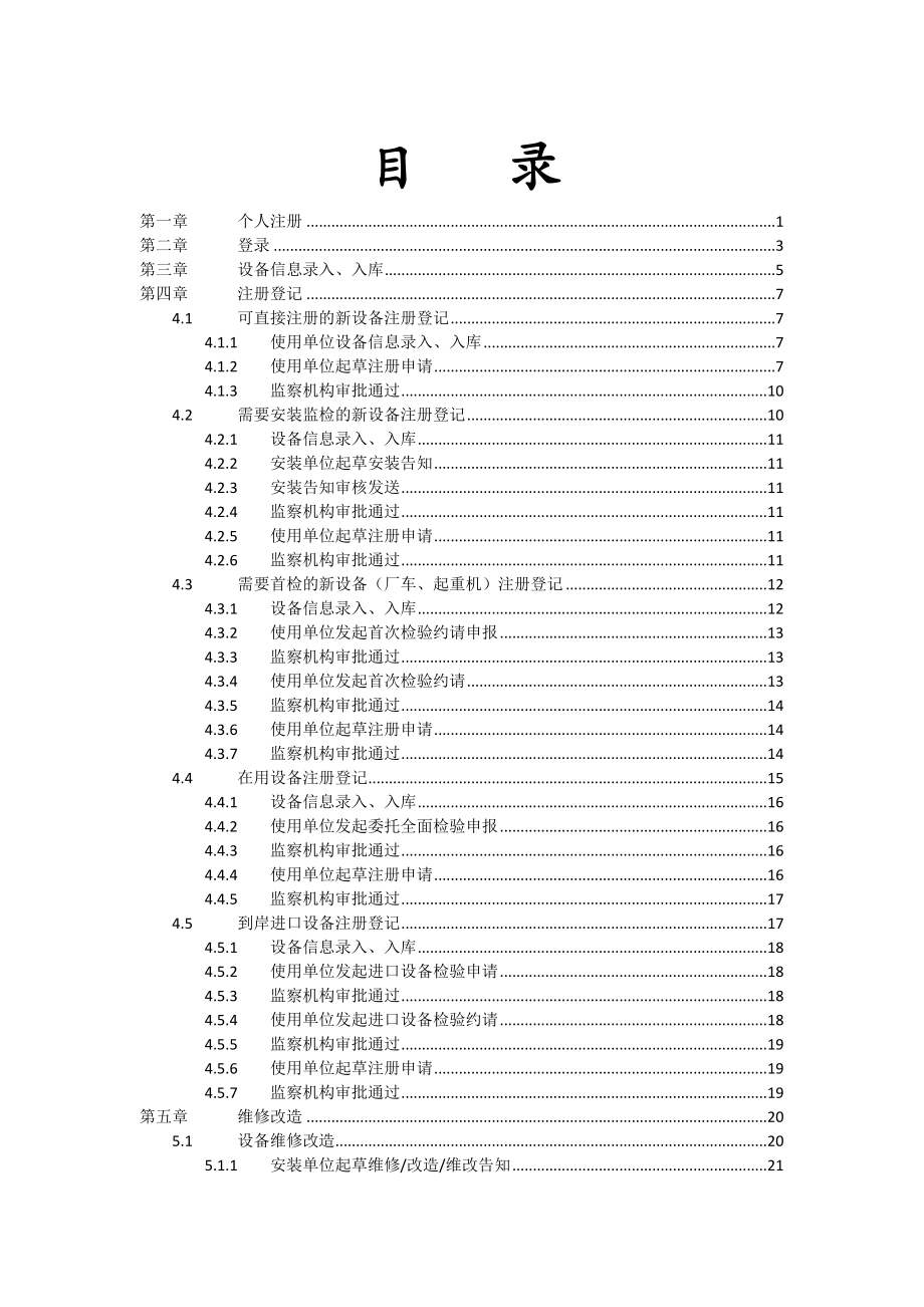 特种设备使用单位用户使用手册.doc_第2页