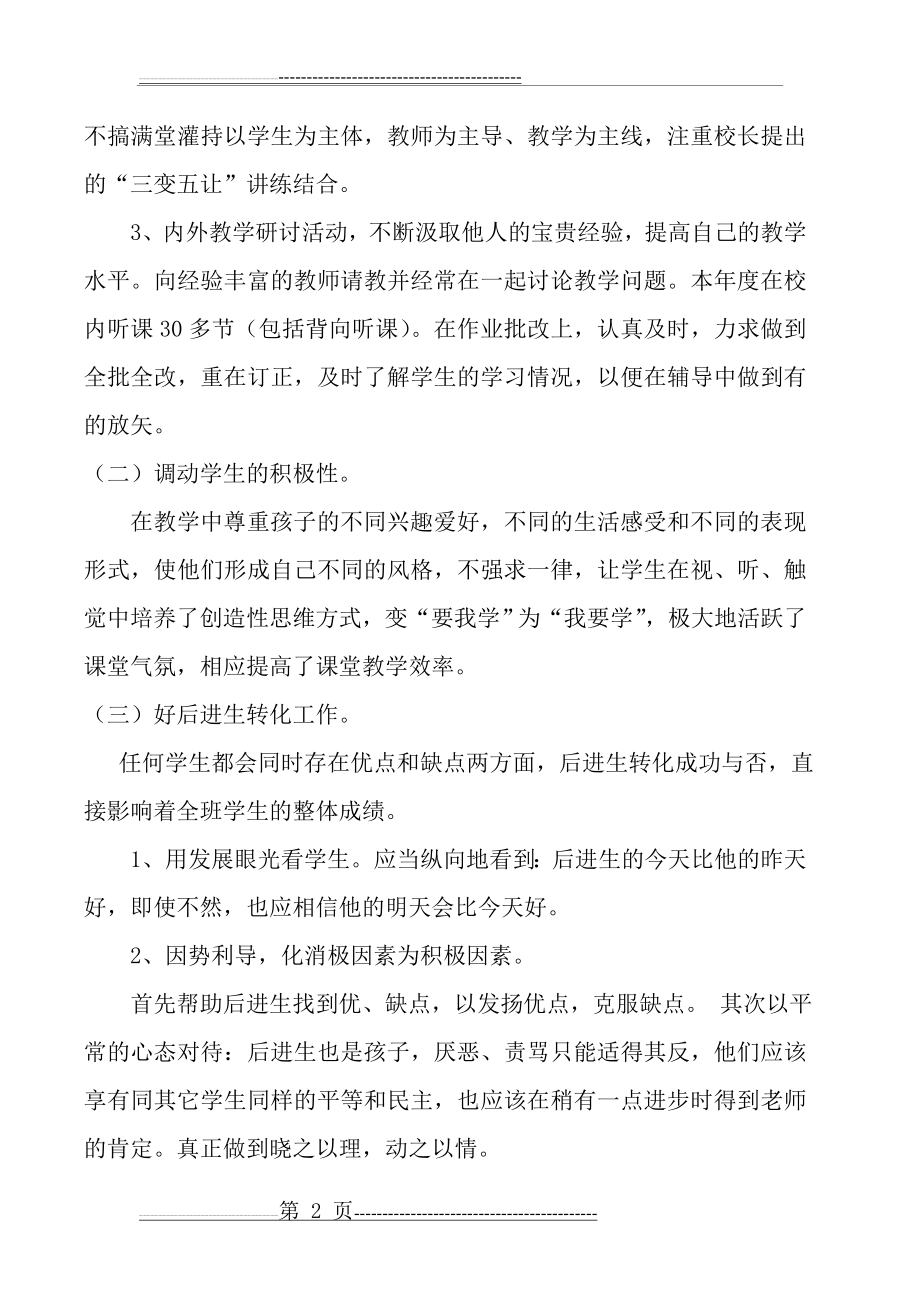 教师个人业务进修总结(3页).doc_第2页