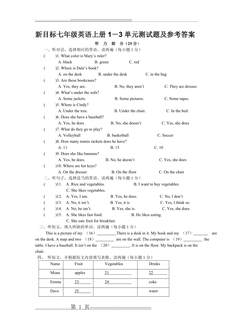 新目标七年级英语上册1-3单元测试题及参考答案(7页).doc_第1页