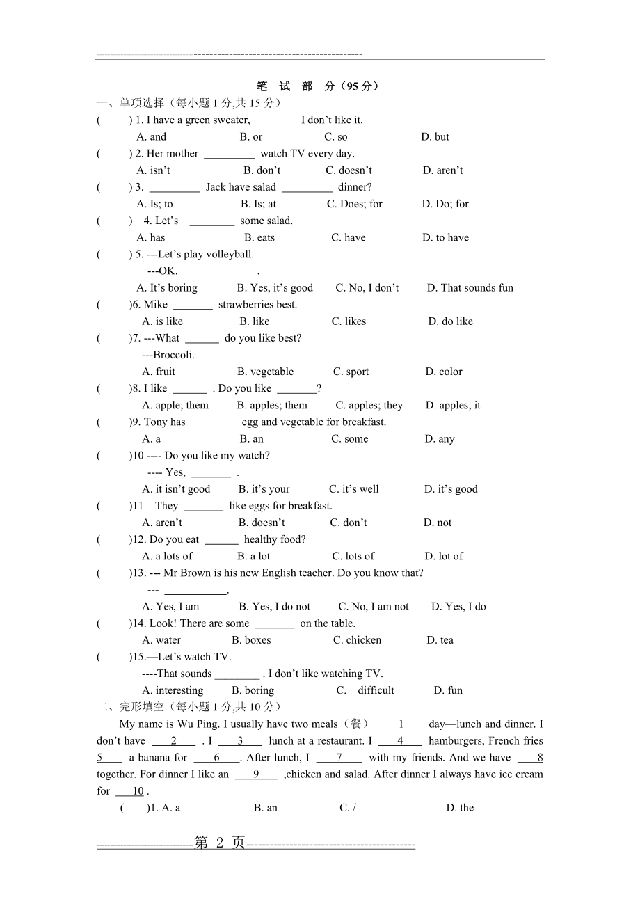 新目标七年级英语上册1-3单元测试题及参考答案(7页).doc_第2页