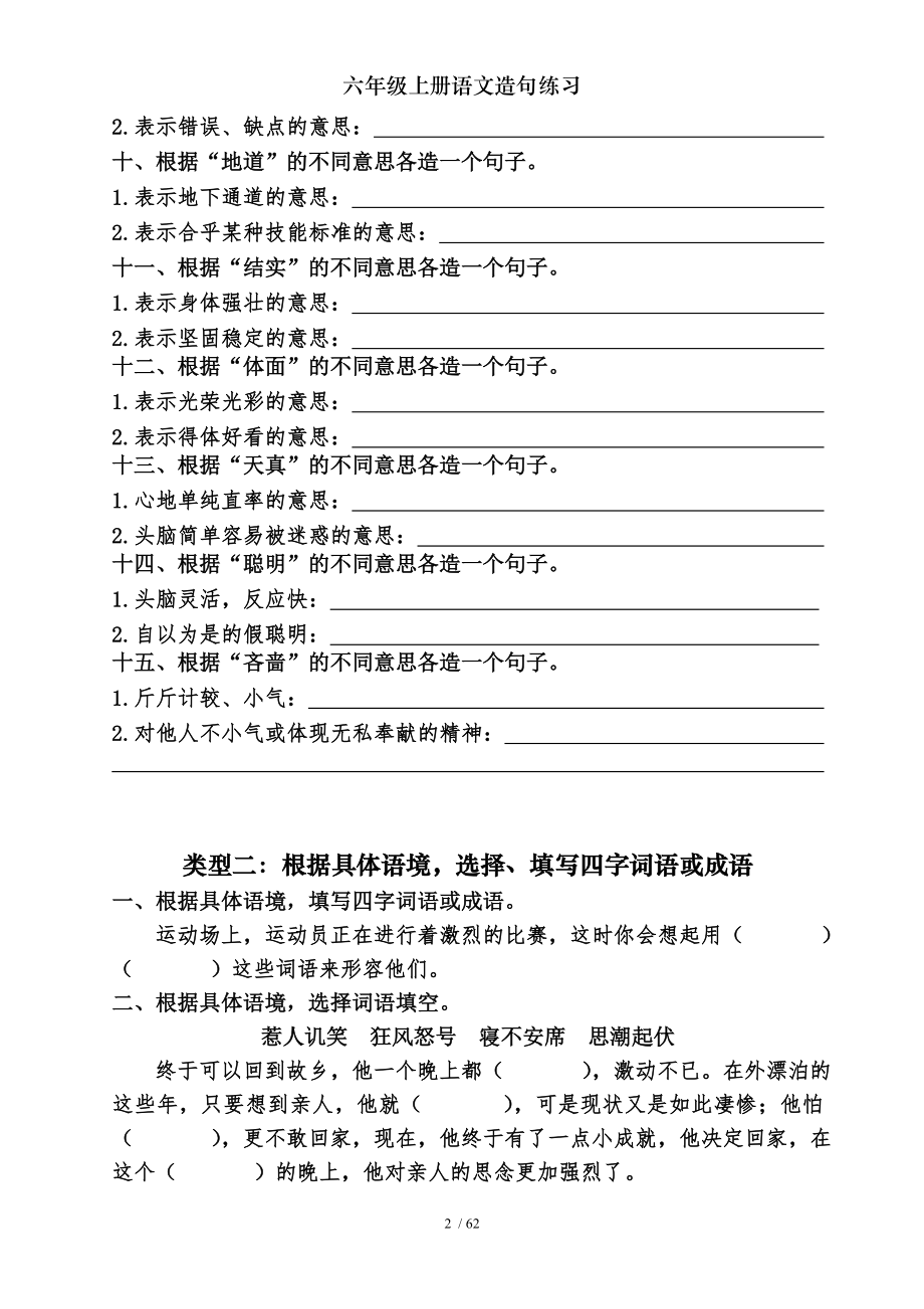 六年级上册语文造句练习.doc_第2页