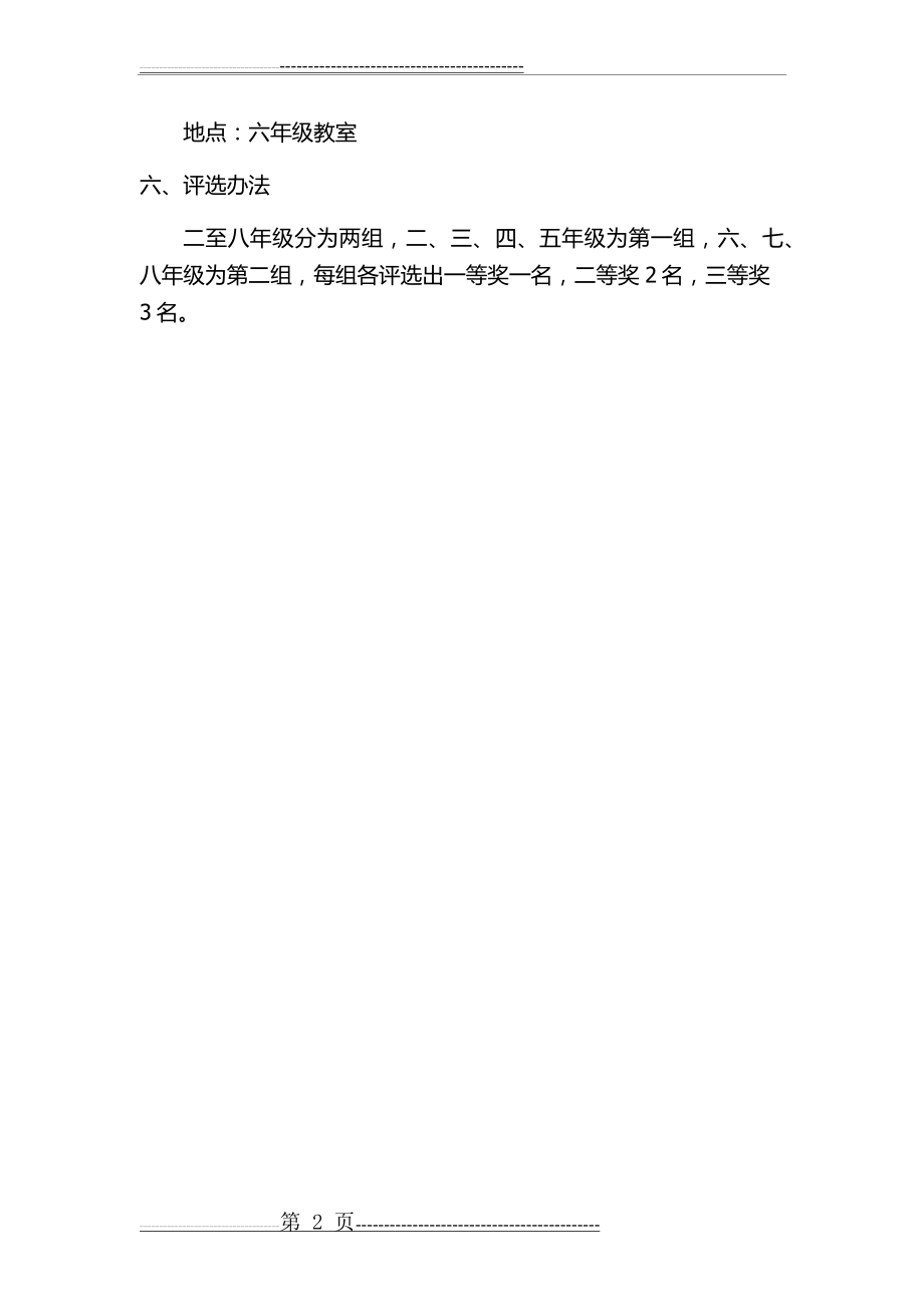 数学手抄报活动方案(2页).doc_第2页