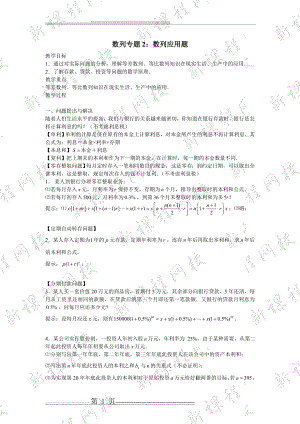 数列专题2：数列应用题(3页).doc