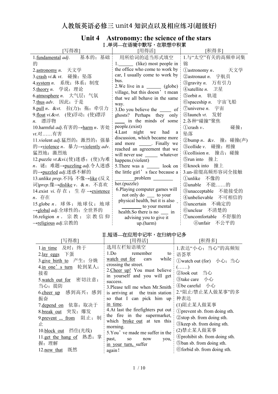 人教版英语必修三unit4知识点以及相应练习超级好.doc_第1页