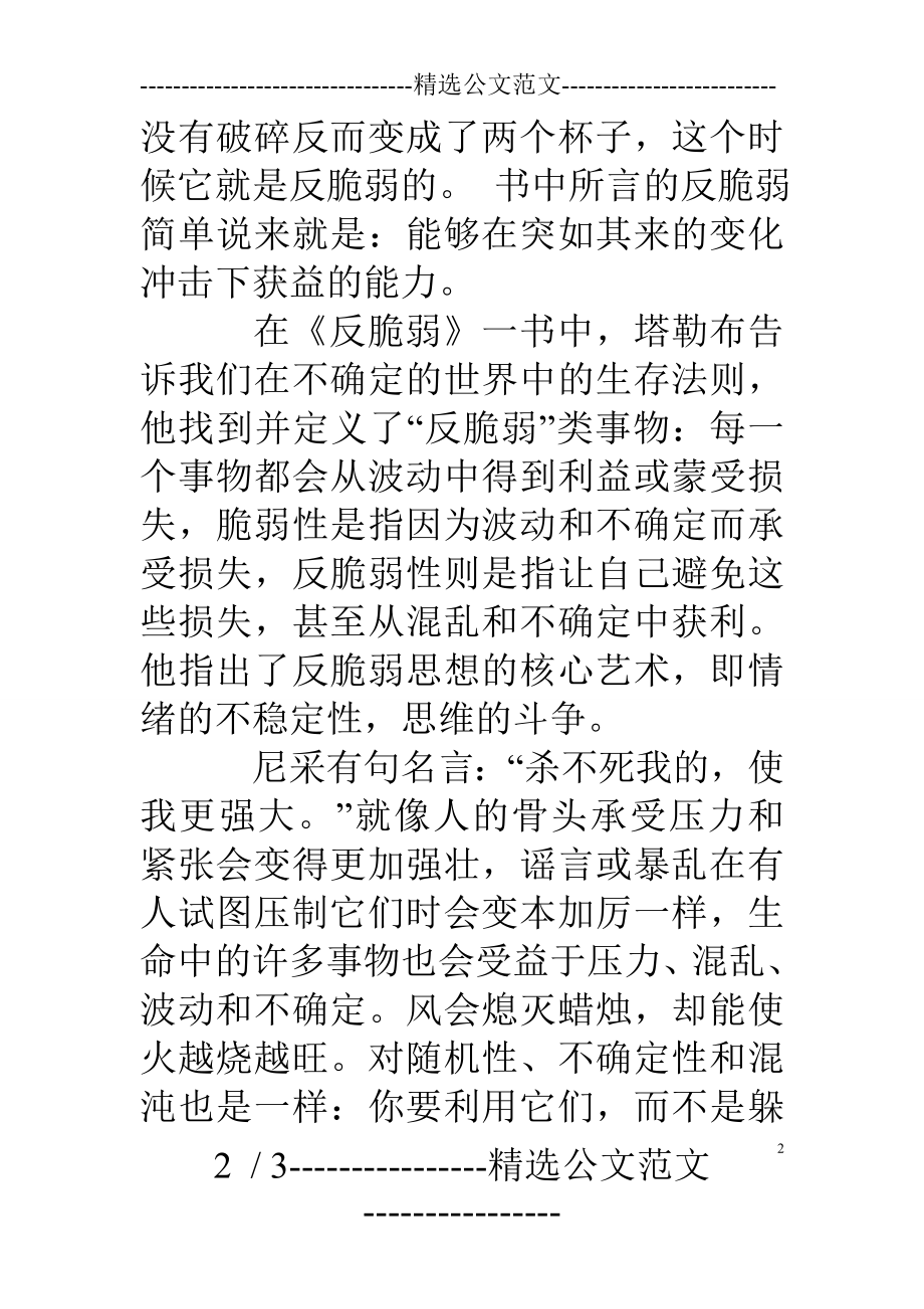 反脆弱读后感做一个内心强大的人.doc_第2页