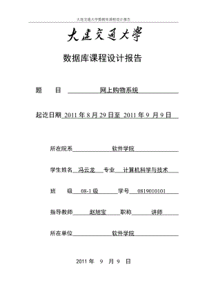 数据库课程设计报告.pdf