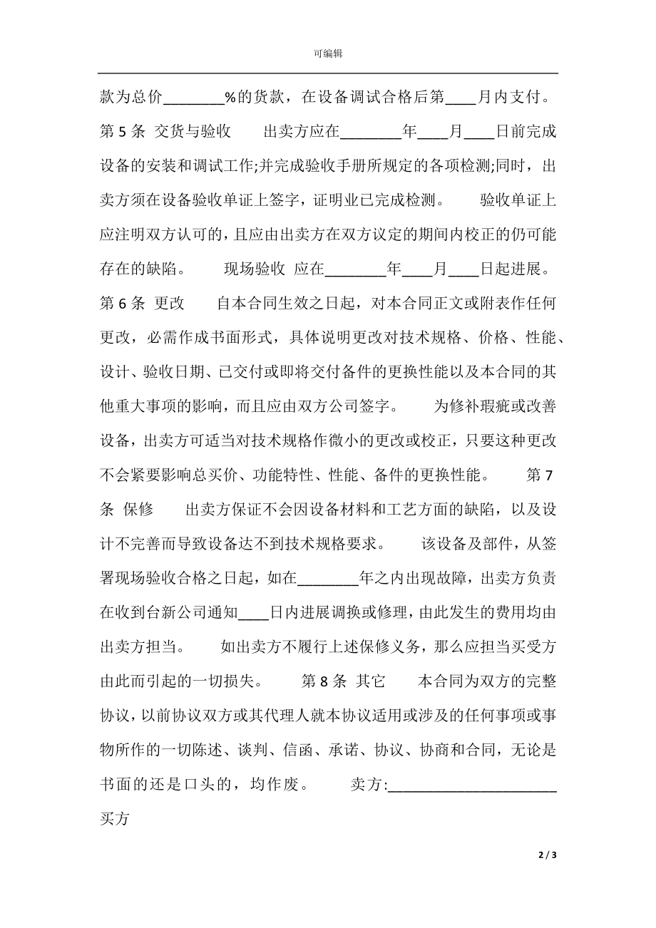 工程机械设备买卖通用版合同.docx_第2页