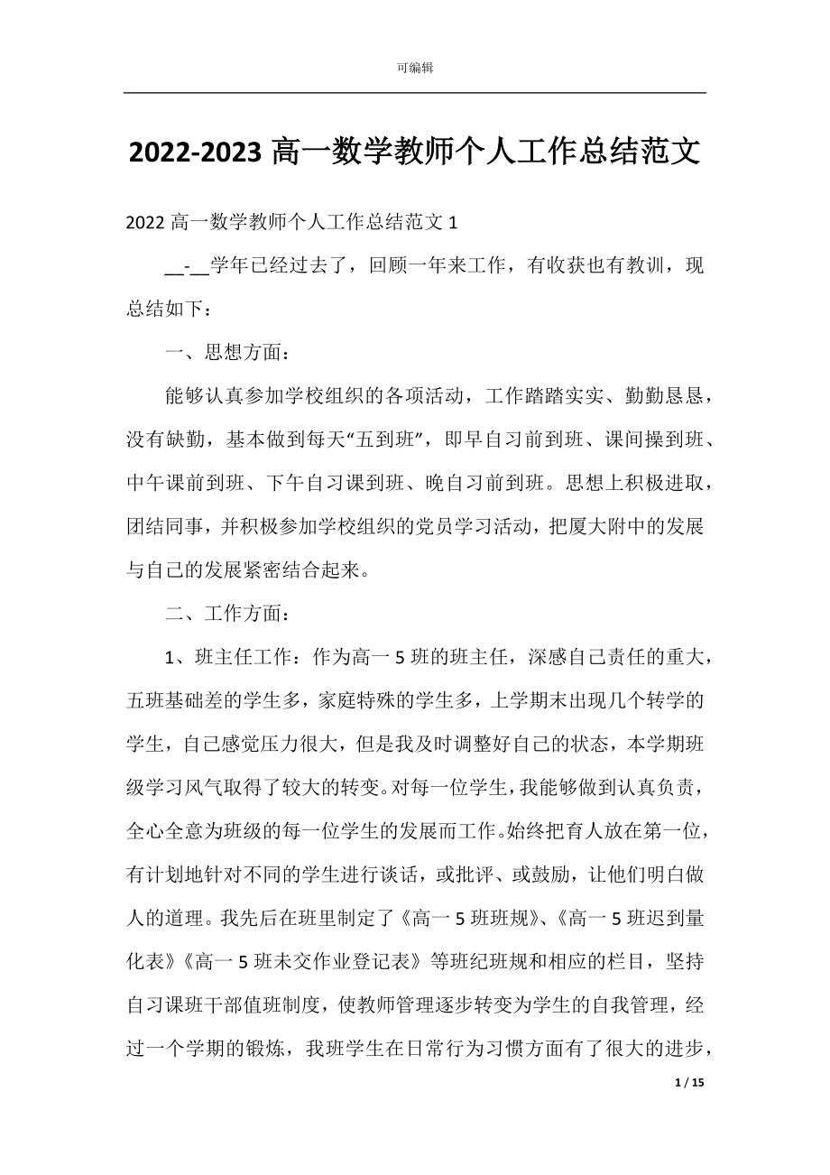 2022-2023高一数学教师个人工作总结范文.docx_第1页