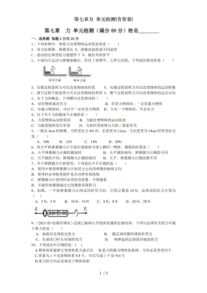 第七章力 单元检测含答案.doc