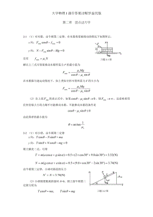 大学物理I课后答案详解罗益民版.doc