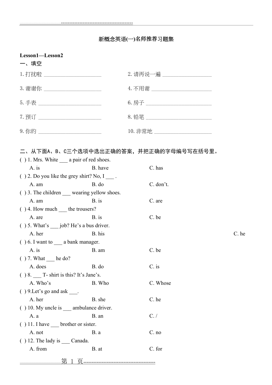 新概念第一册名师推荐全册练习题(149页).doc_第1页