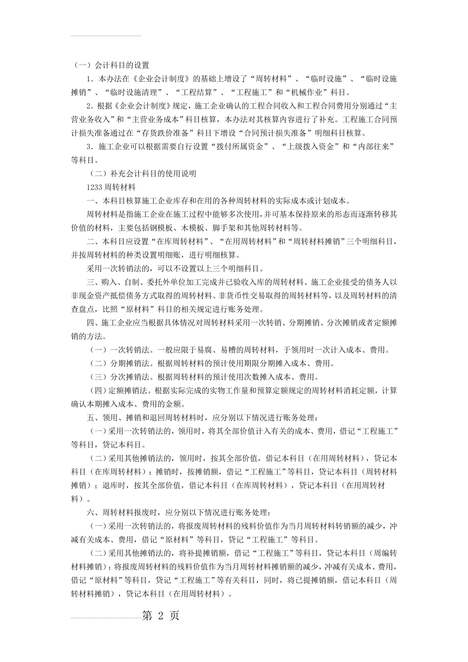 建筑公司账务处理(8页).doc_第2页