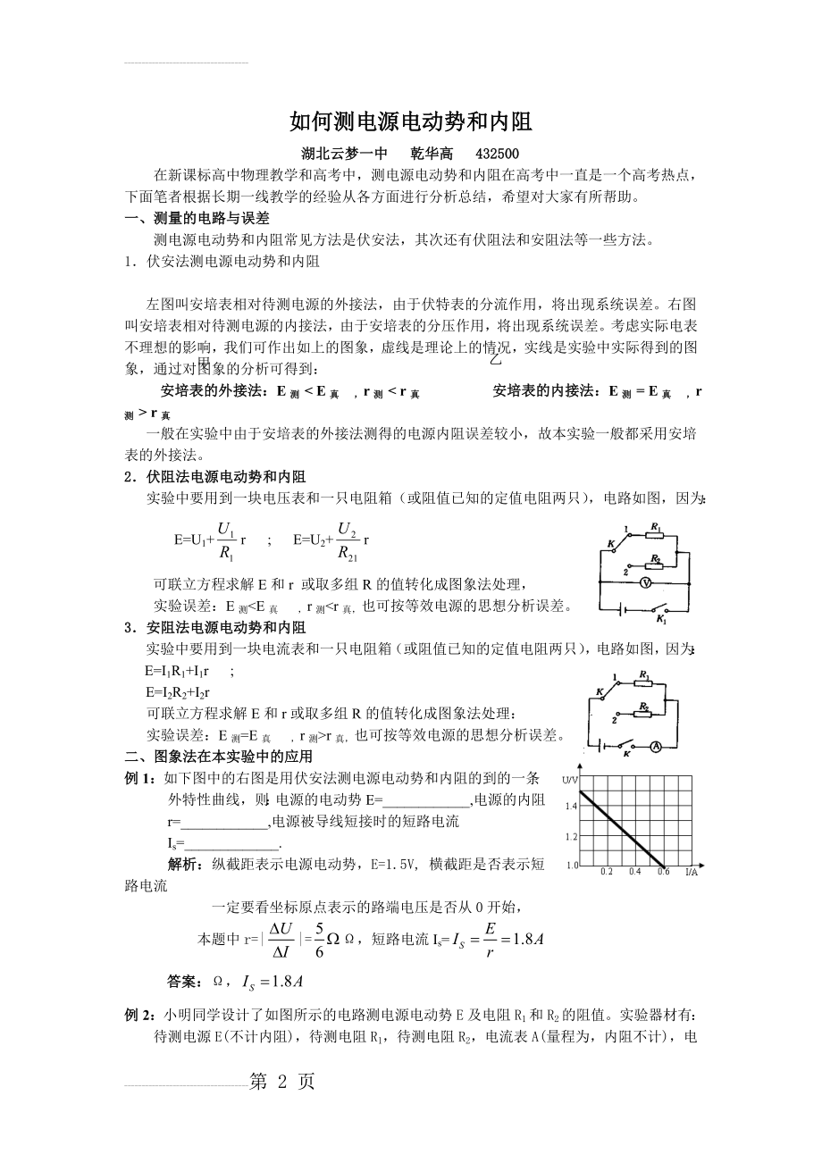 如何测电源电动势和内阻(精)(4页).doc_第2页