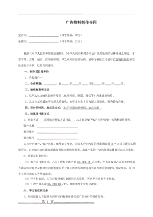 广告物料制作合同框架协议(4页).doc