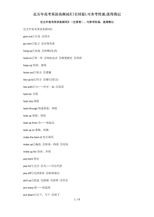 近五年高考英语高频词汇全国卷可参考性强值得熟记.doc