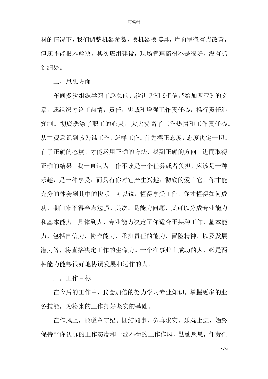 2022-2023车间职工年终工作总结心得.docx_第2页