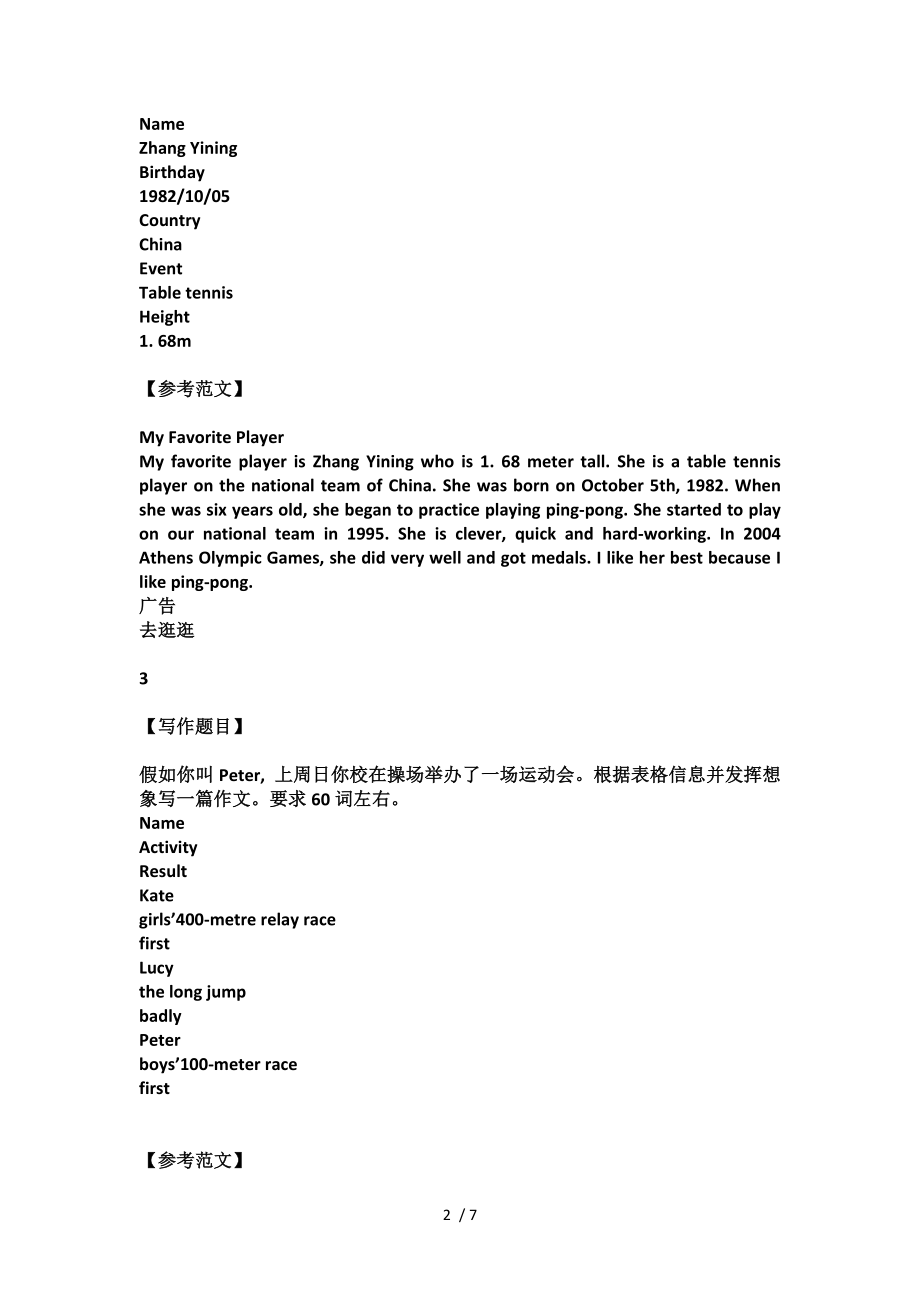 人教八年级下册必考的12篇英语作文.doc_第2页