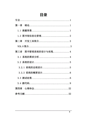 C语言图书管理系统课程设计报告.pdf