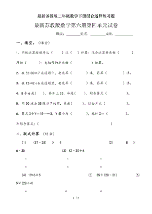 苏教版三年级数学下册混合运算练习题.doc