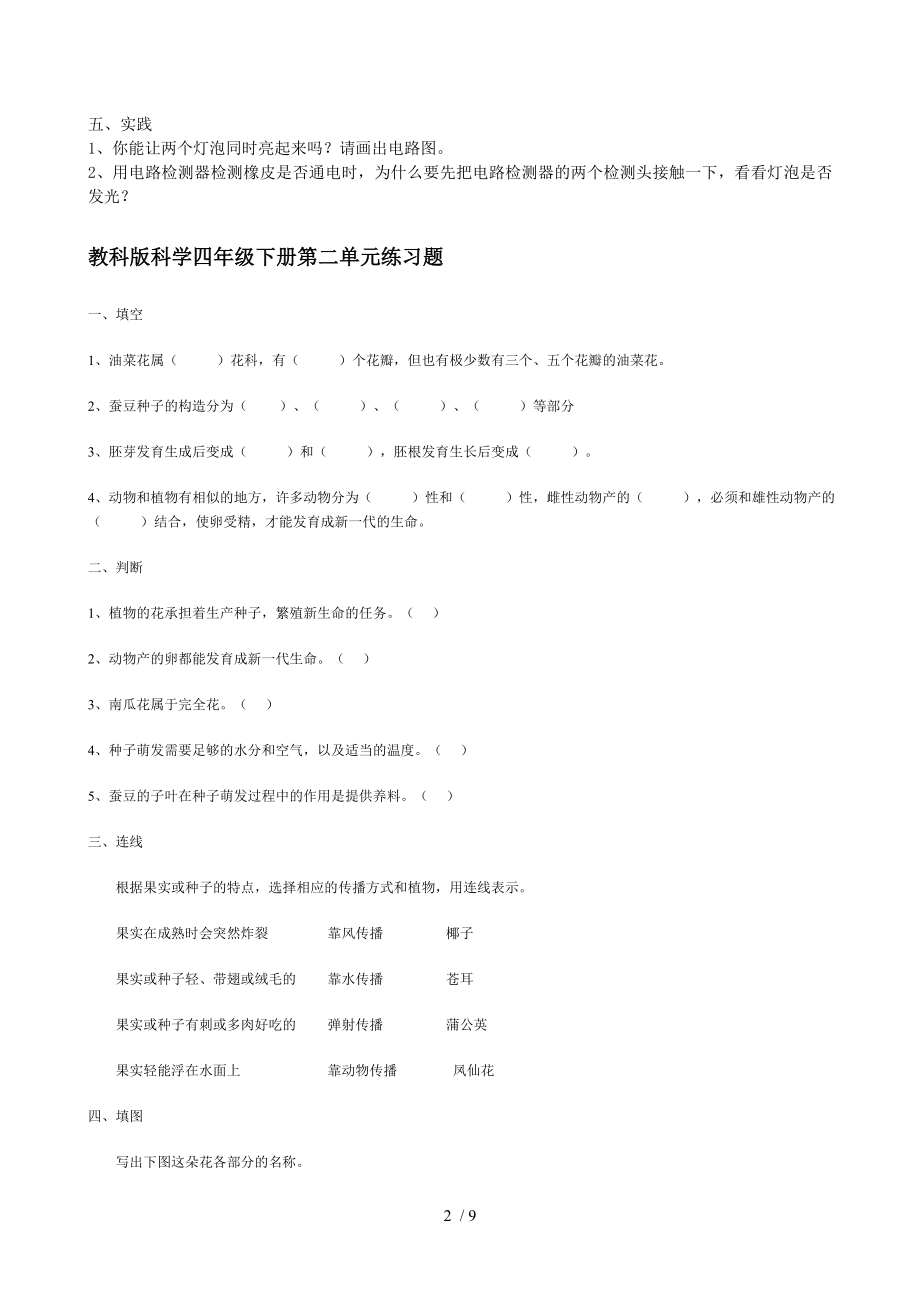 教科版科学四年级下册各单元练习题全.doc_第2页